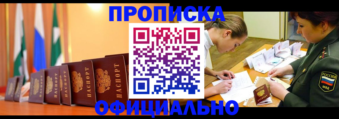 прописка паспорт в Белой Калитве