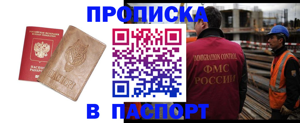 прописка регистрация в Белой Калитве