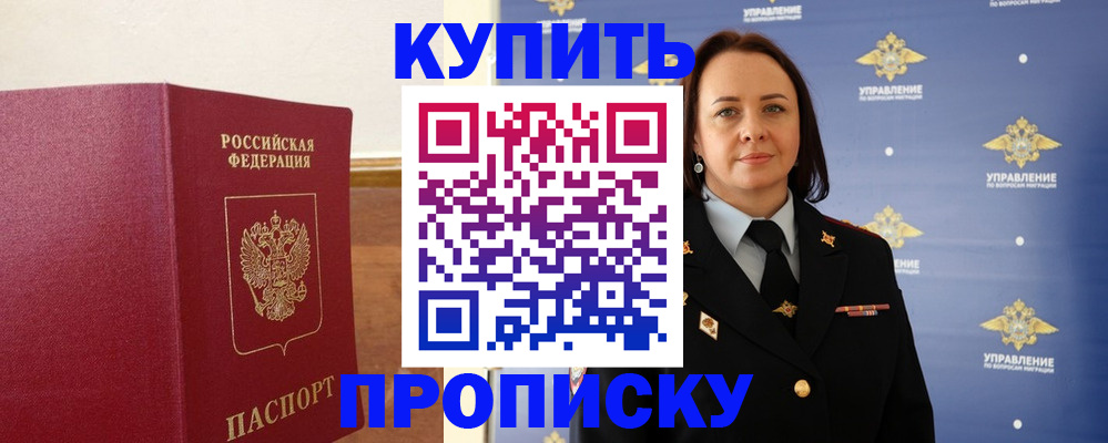 прописка от собственника в Белой Калитве